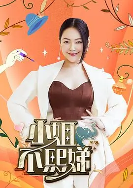 密室逃脱综艺海报